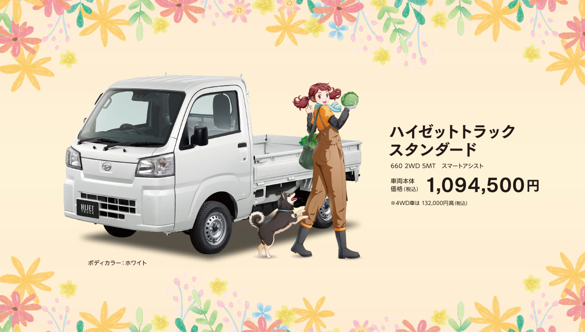 ハイゼットトラック